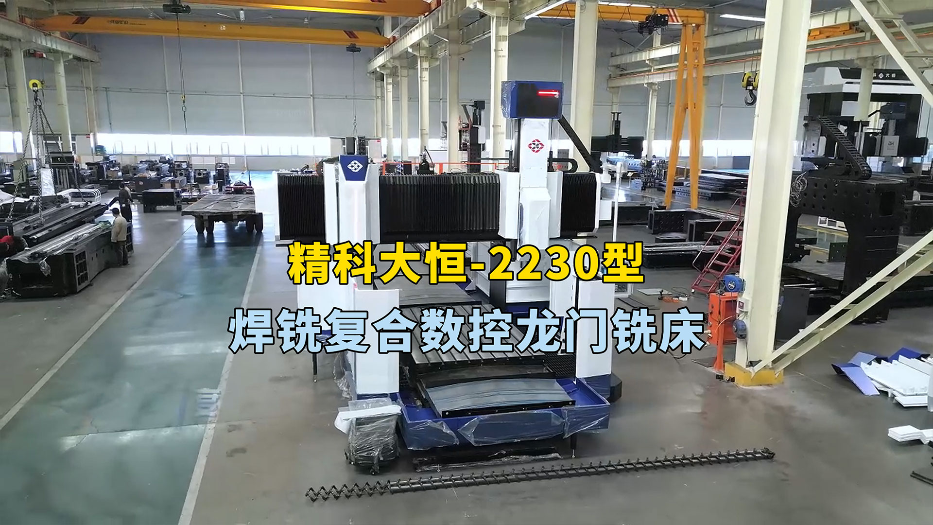 2230型攪拌摩擦焊銑一體機，融合了CNC和攪拌摩擦焊技術在特定場景下加工效率獲得顯著提升